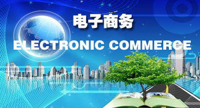 E-Commerce电商微营销网店美工班