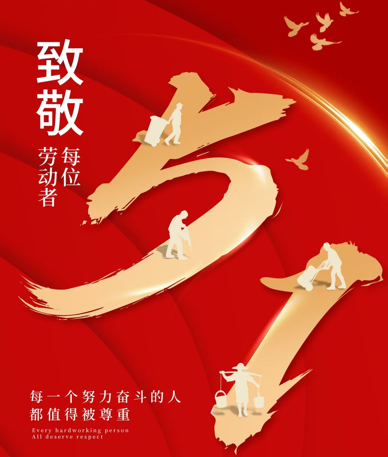 五一劳动节放假通知